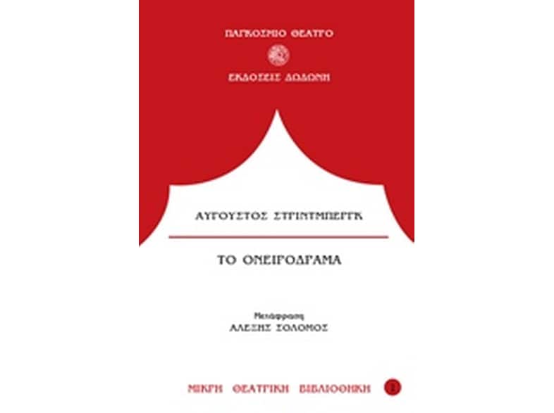 Το ονειρόδραμα