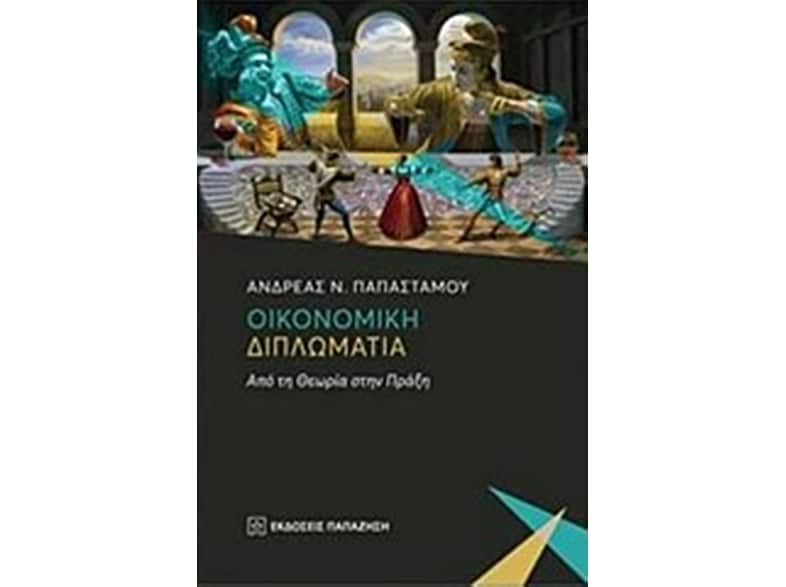 Οικονομική διπλωματία
