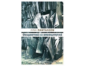 Θαυμαστικά και αποσιωπητικά image 0