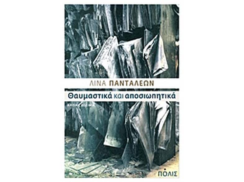 Θαυμαστικά και αποσιωπητικά
