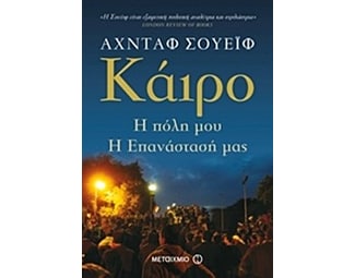 Κάιρο image 0