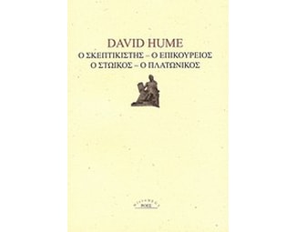 Ο σκεπτικιστής, ο επικούρειος, ο στωικός, ο πλατωνικός image 0