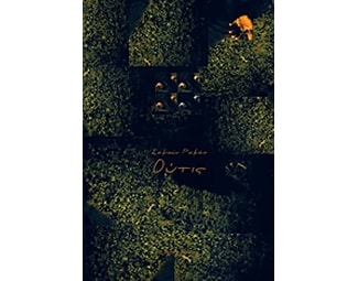 Ούτις image 0