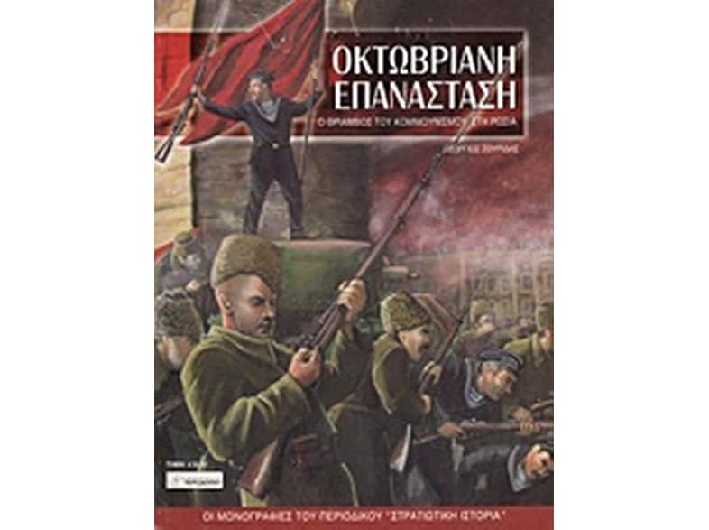 Οκτωβριανή επανάσταση