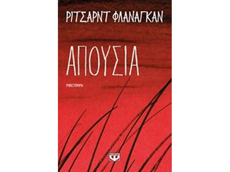 Απουσία