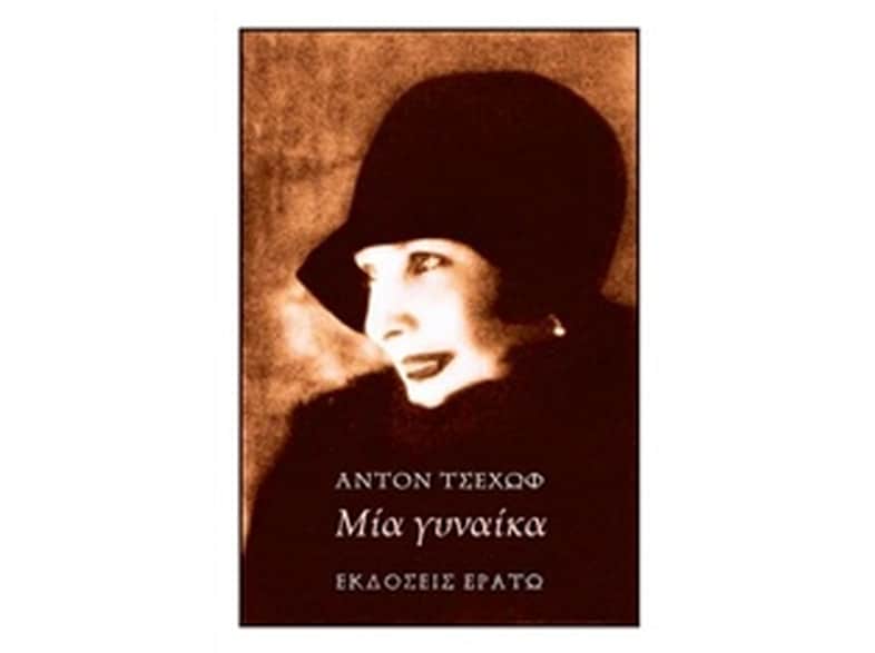 Μια γυναίκα