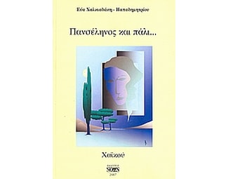 Πανσέληνος και πάλι... image 0