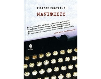 Μανιφέστο image 0