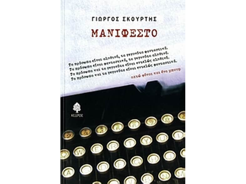Μανιφέστο