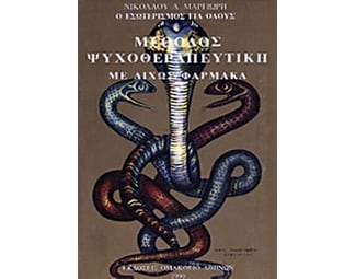 Μέθοδος ψυχοθεραπευτική με δίχως φάρμακα image 0