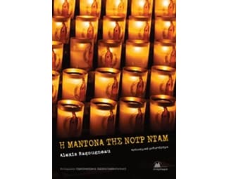 Η Μαντόνα της Νοτρ Νταμ image 0