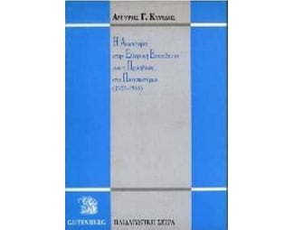 Η ανισότητα στην ελληνική εκπαίδευση και η πρόσβαση στο πανεπιστήμιο image 0