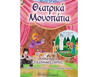 Θεατρικά μονοπάτια image 0