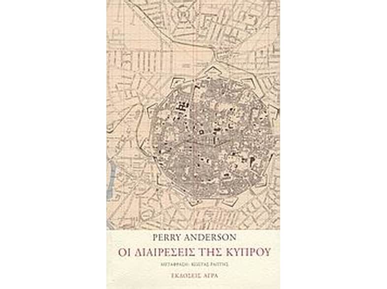 Οι διαιρέσεις της Κύπρου