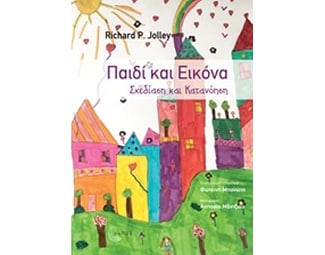 Παιδί και εικόνα image 0