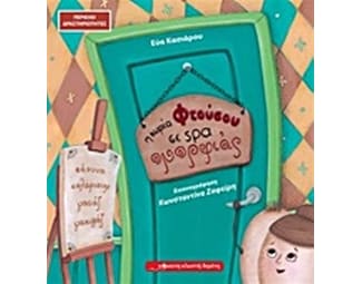 Η κυρία Φτούσου σε spa ομορφιάς image 0