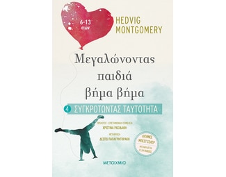 Συγκροτώντας ταυτότητα image 0