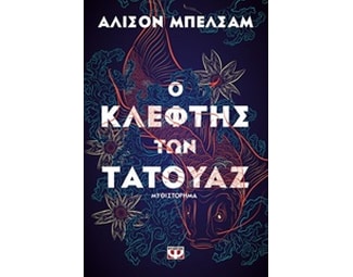 Ο ΚΛΕΦΤΗΣ ΤΩΝ ΤΑΤΟΥΑΖ image 0