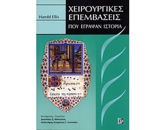 Χειρουργικές επεμβάσεις που έγραψαν ιστορία image 0