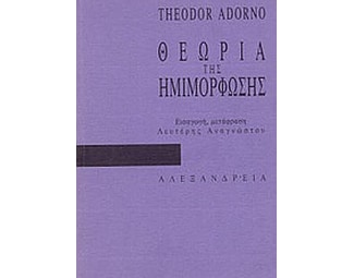 Θεωρία της ημιμόρφωσης image 0