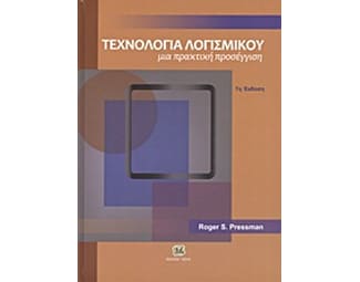 Τεχνολογία λογισμικού image 0
