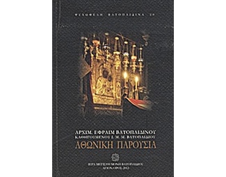 Αθωνική παρουσία image 0