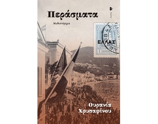 Περάσματα image 1