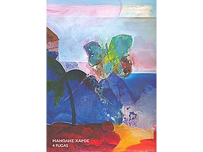 Μανώλης Χάρος- 4 Fugas