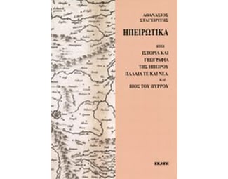 Ηπειρωτικά image 0