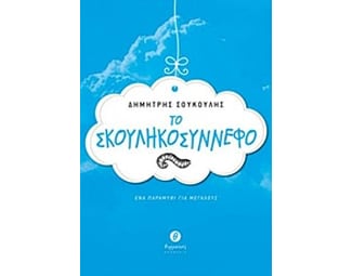 Το σκουληκοσύννεφο image 0
