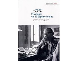 Στοχασμοί για το εβραϊκό ζήτημα image 0