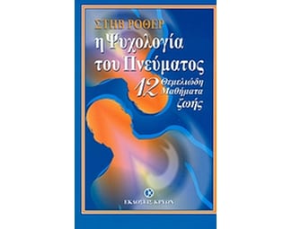 Η ψυχολογία του πνεύματος image 0