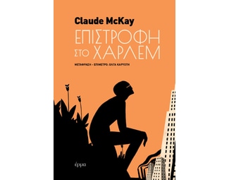 Επιστροφή στο Χάρλεμ image 1