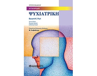 Εγχειρίδιο ψυχιατρική image 0