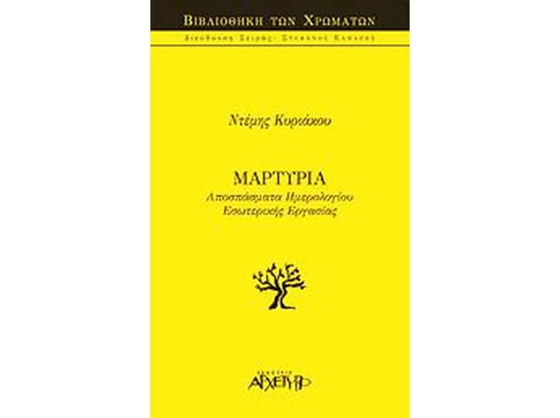 Μαρτυρία
