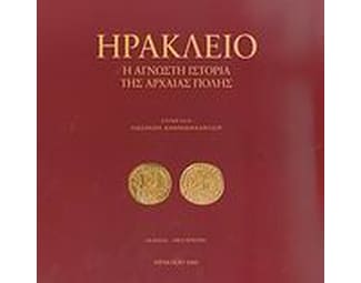 Ηράκλειο image 0