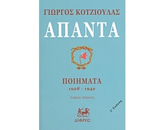 Άπαντα image 0