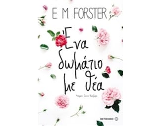 Ένα δωμάτιο με θέα image 0