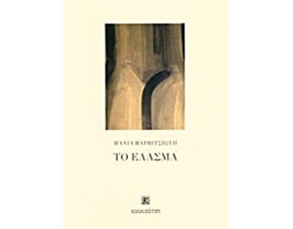 Το έλασμα image 0