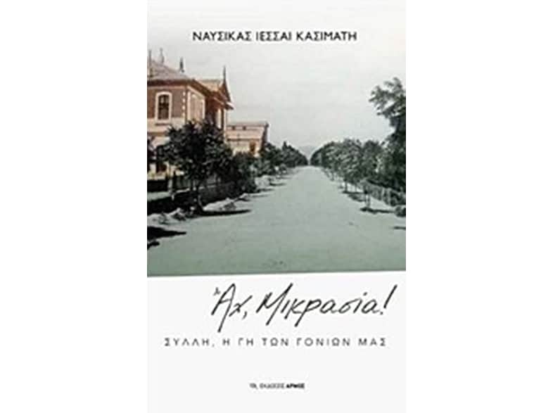 Αχ, Μικρασία