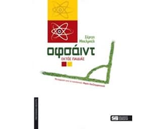 Οφσάιντ image 0