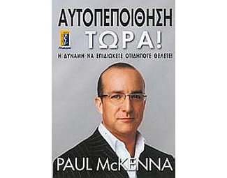 Αυτοπεποίθηση τώρα! image 0