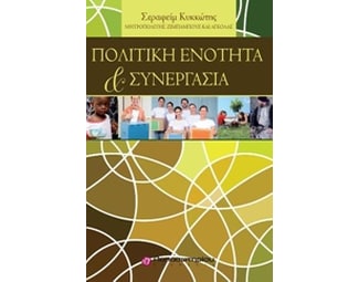 Πολιτική ενότητα και συνεργασία image 0