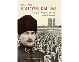 Ατατούρκ και ναζί image 0