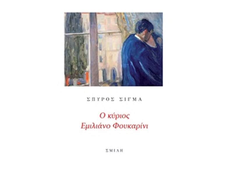 Ο κύριος Εμιλιάνο Φουκαρίνι