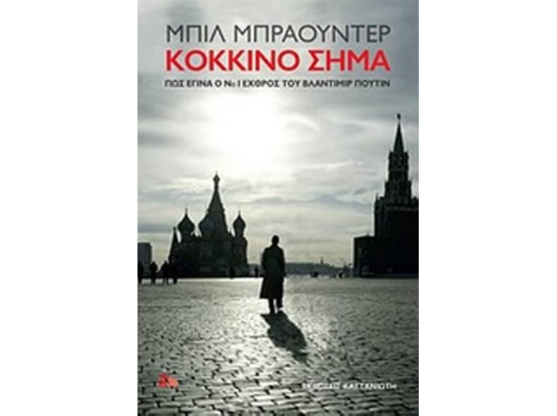 Κόκκινο Σήμα
