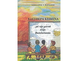 Ελεύθερα κείμενα image 0