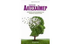 Νόσος Αλτσχάιμερ