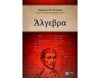 Άλγεβρα image 1
