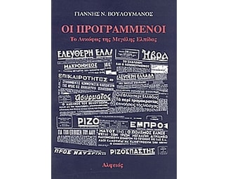 Οι προγραμμένοι image 0